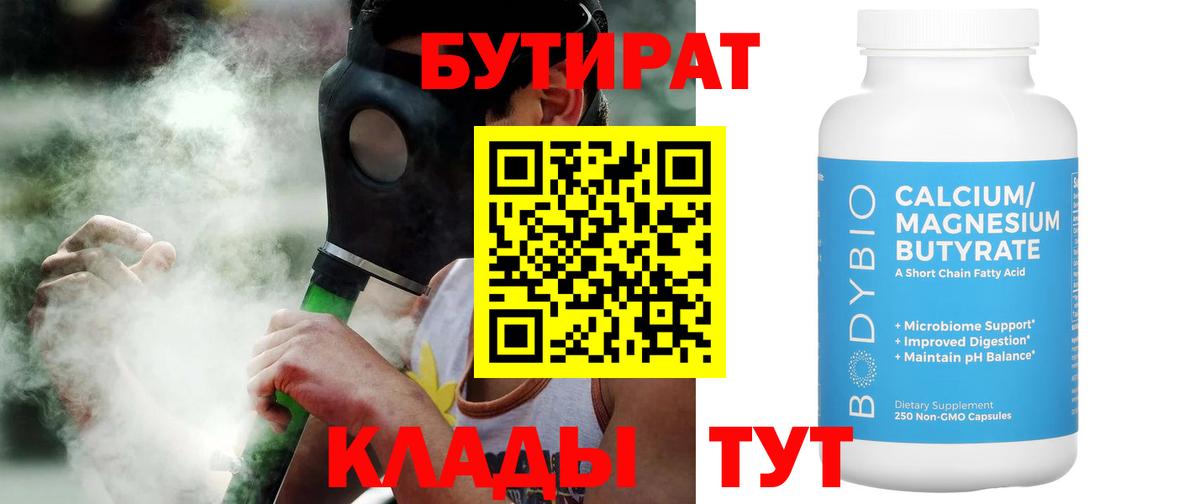 Амурск  БУТИРАТ Butirat  Вход с VPN 