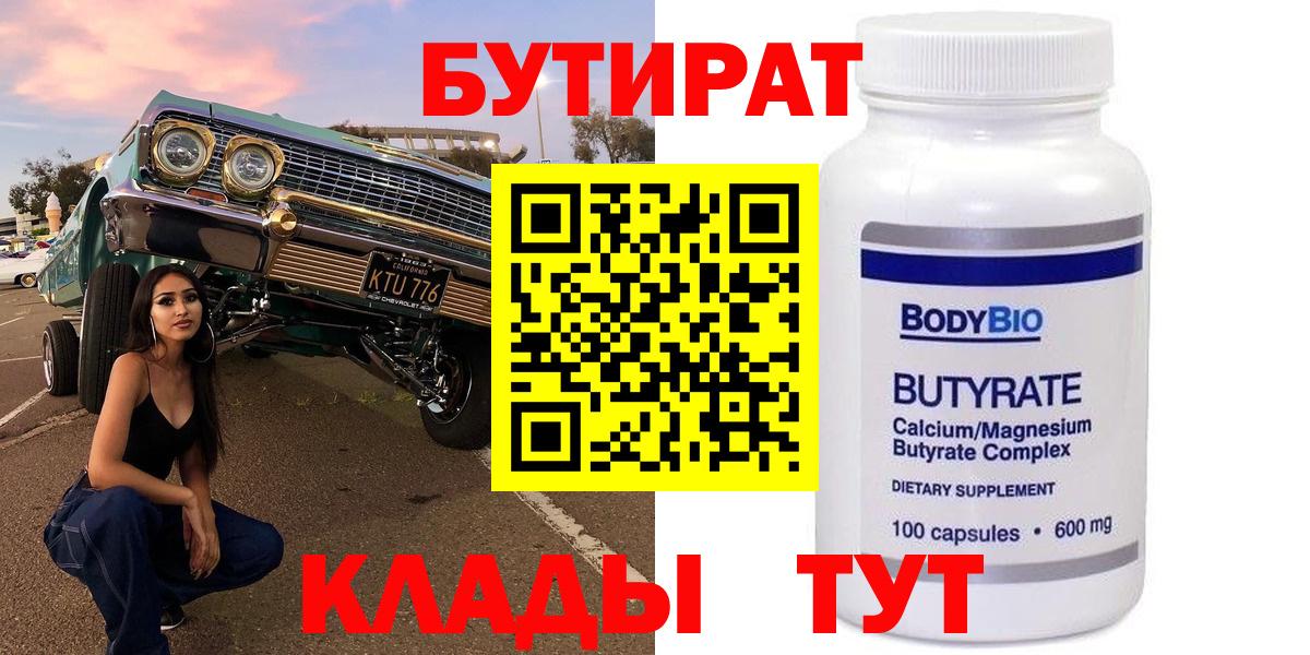 БУТИРАТ 99% Амурск