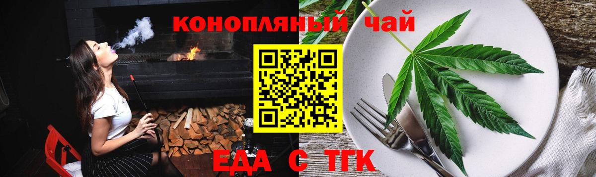 Еда ТГК конопля  Вход с VPN  Амурск 