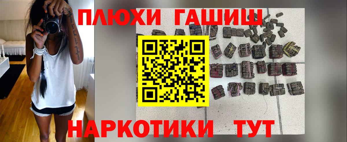 ГАШ гашик  Гашиш  Амурск  Вход с VPN 