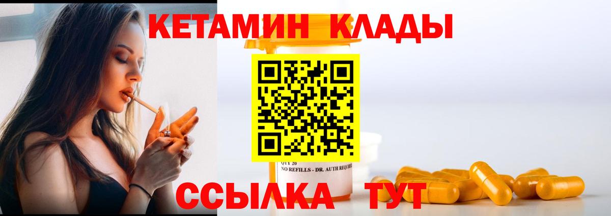 КЕТАМИН ketamine  Кетамин VHQ  Вход с VPN  Амурск 