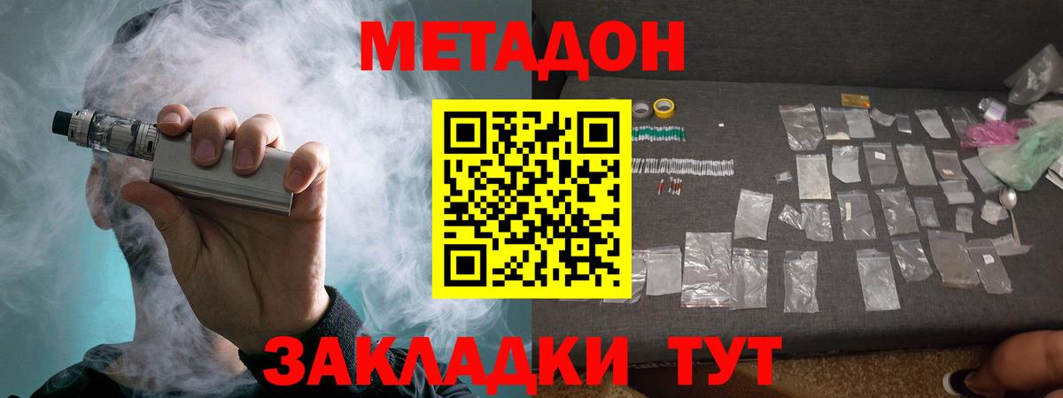 МЕТАДОН кристалл Амурск